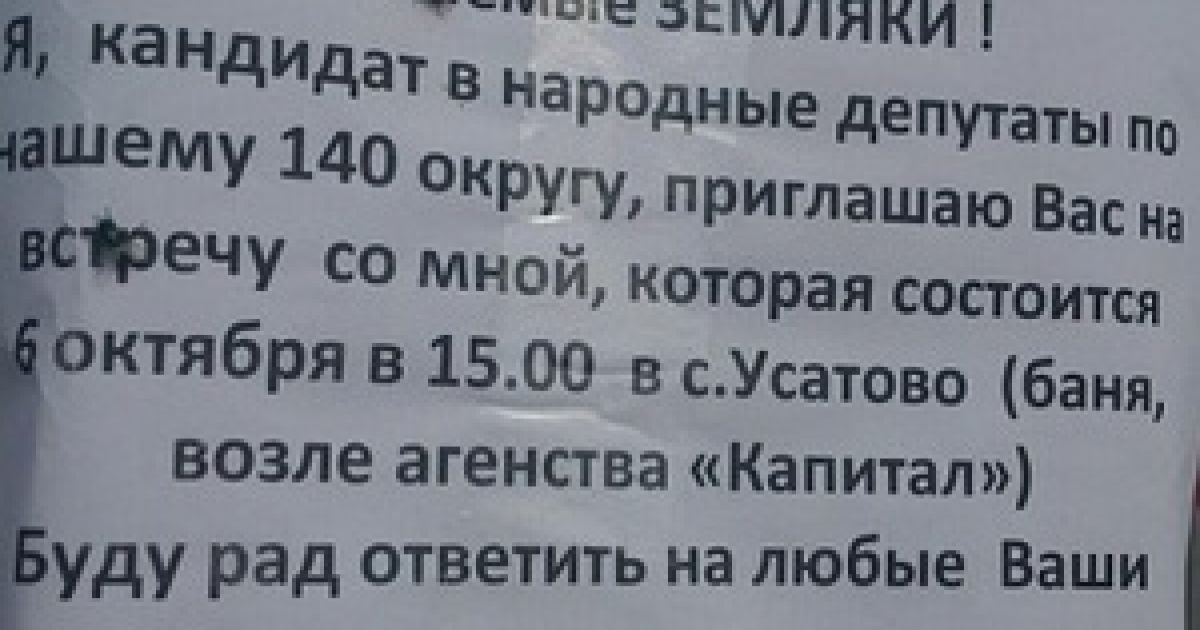 Бризгалов призначив виборцям зустріч в лазні