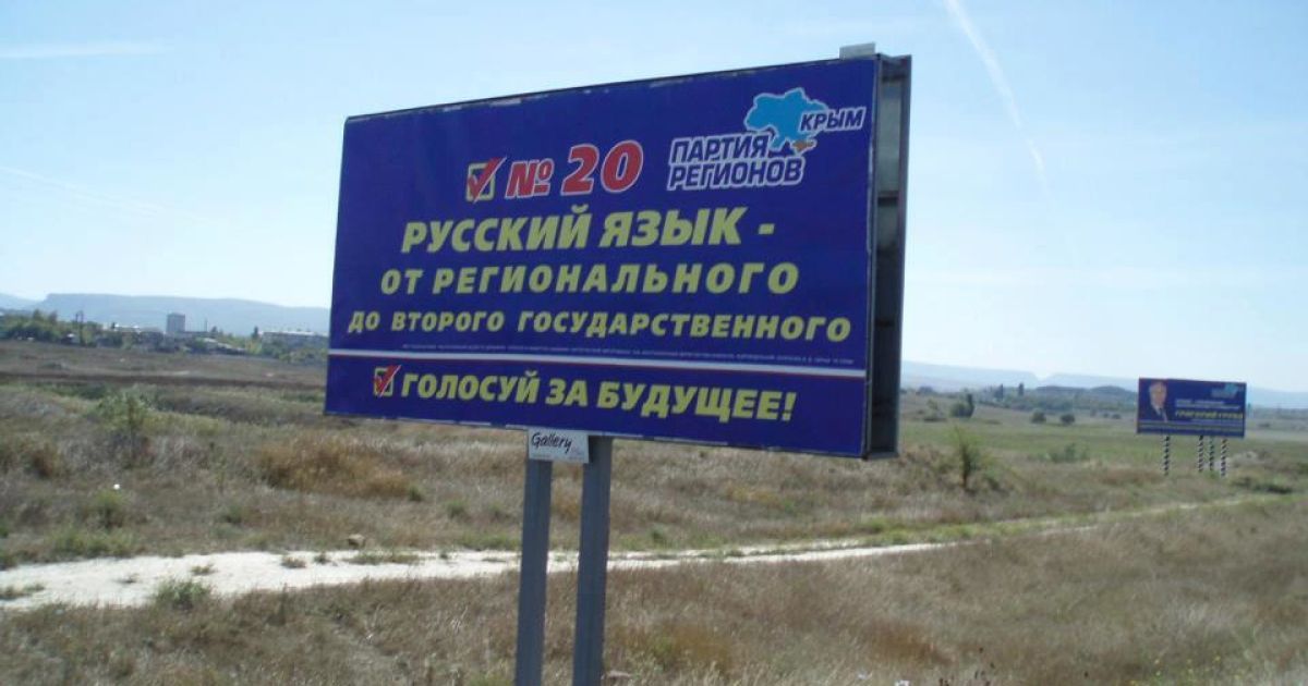 Білборди з "мовною" обіцянкою нещодавно з&#039;явились в Криму