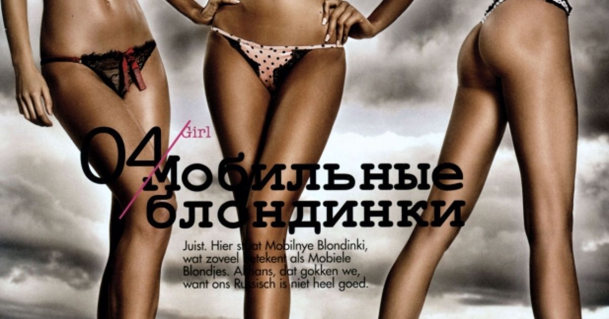 "Мобильные блондинки" / © mblondinki.ru