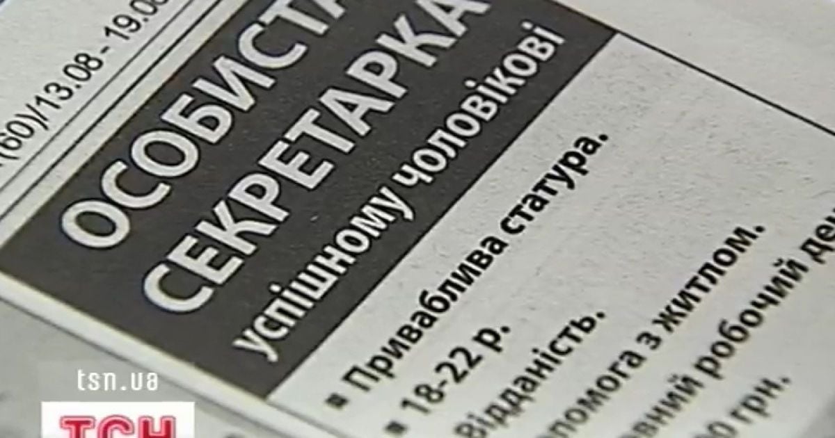 Керівники фірм усе частіше воліють винаймати "секретуток" замість секретарок