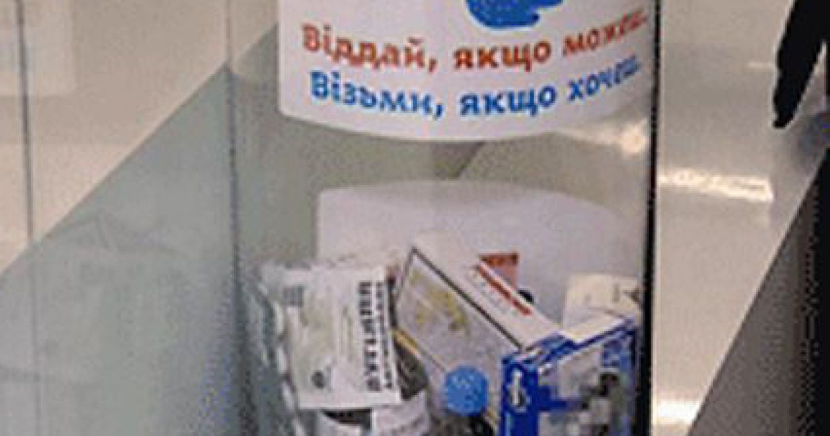 Люди соромляться брати безкоштовні ліки