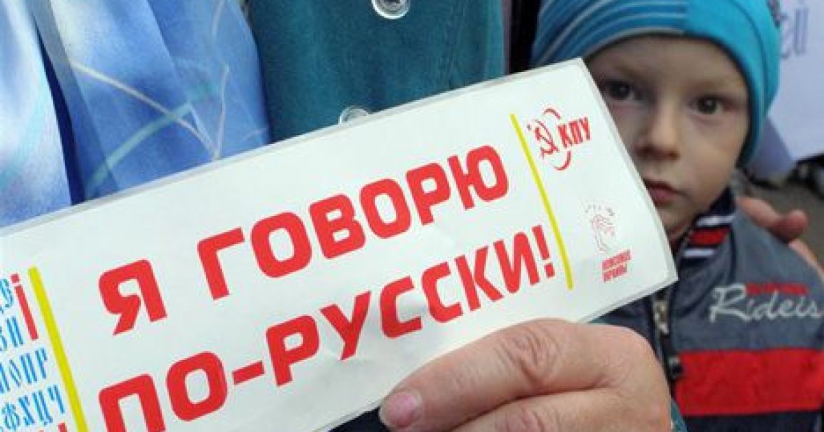 Російська мова стала регінальною одразу в декількох областях