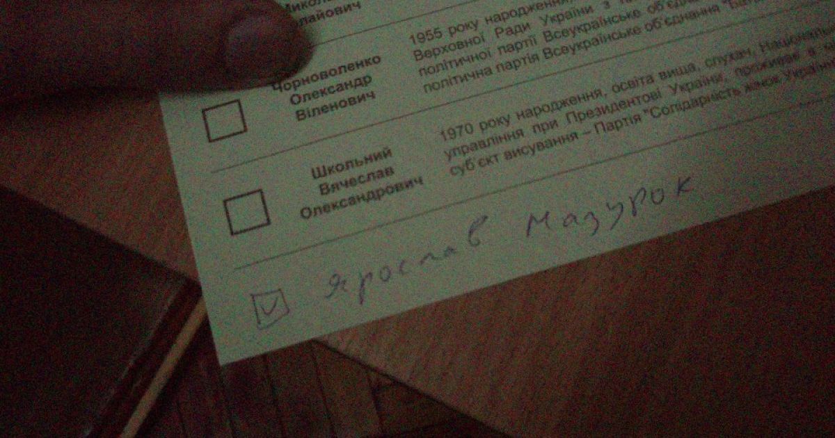Кто-то голосует и за Мазурка