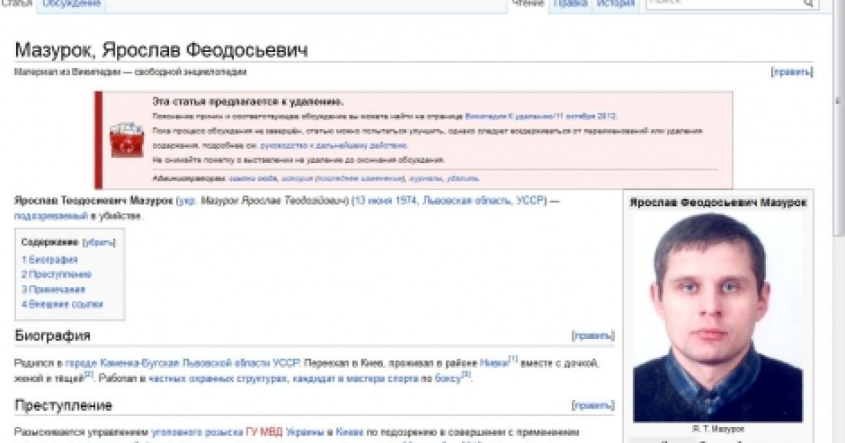 Сторінка Мазурка у "Вікіпедії"