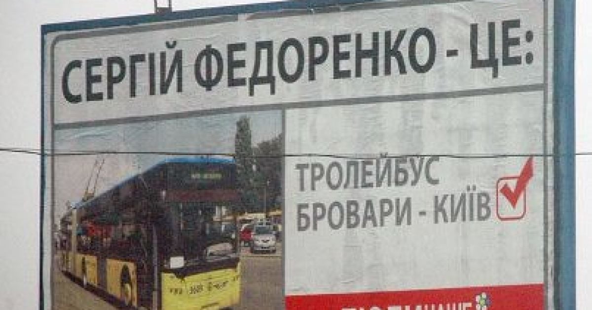 Регионал назвал себя троллейбусом