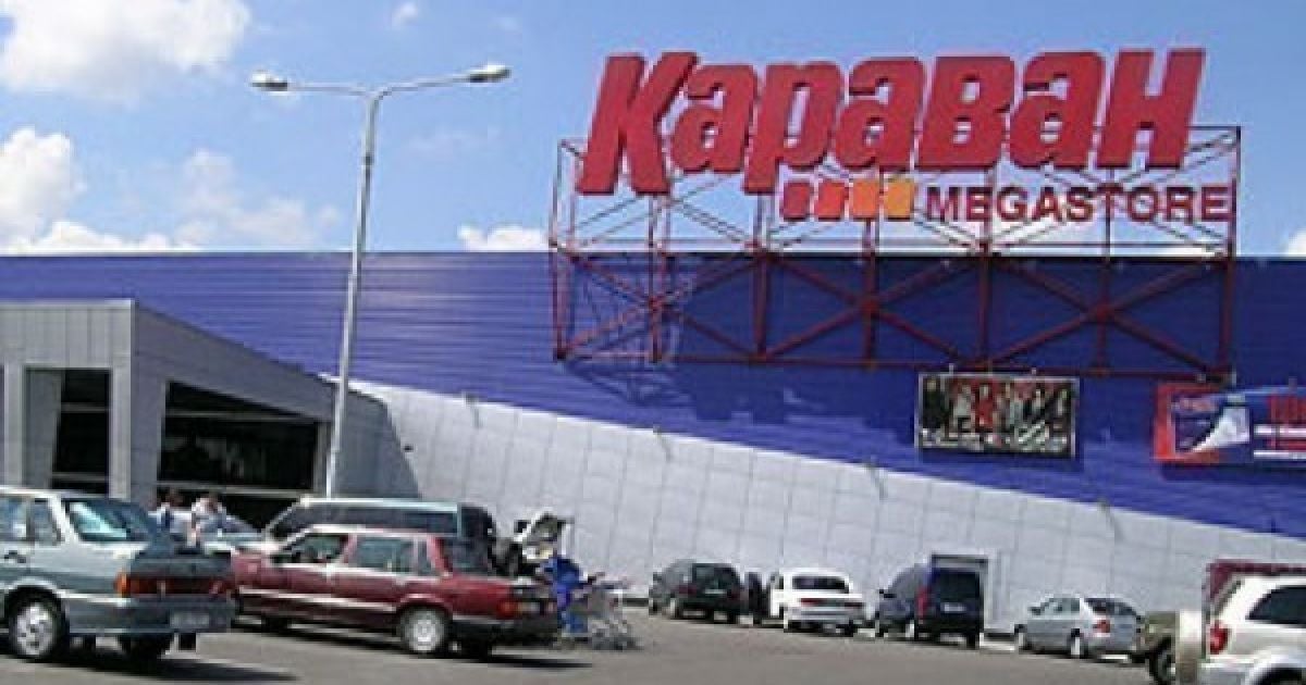 Прокуратура закрила "Караван".