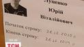 Луценко просить відпустити його до клініки