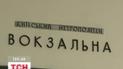 На станции метро "Вокзальная" в Киеве искали взрывчатку