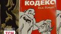 Книга "Уголовный кодекс для детей" дошла до своего читателя