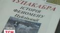 Музей чупакабры открылся на Сумщине