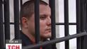 Вирок колишньому міліціонерові з Красного Луча Денису Давидову