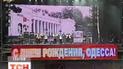 Одессе - 218 лет!