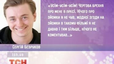 Кого следующего сыграет Сергей Безруков