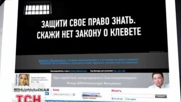 Скажи "Нет" закона о клевете