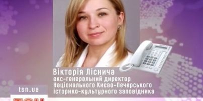 Директорка Києво-Печерського заповідника Вікторія Ліснича тепер безробітна
