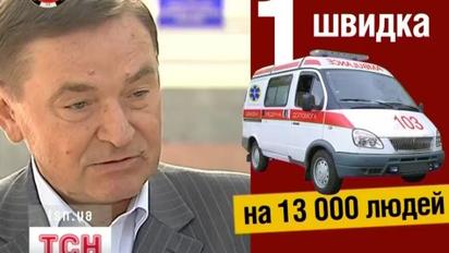 76 відсотків хворих українців помирає не діставшись до лікарні