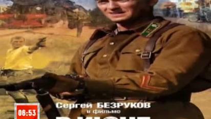 Безруков святкує 39 день народження