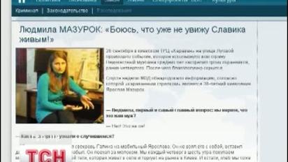 Дружину Мазурка 12 годин не випускали із міліції