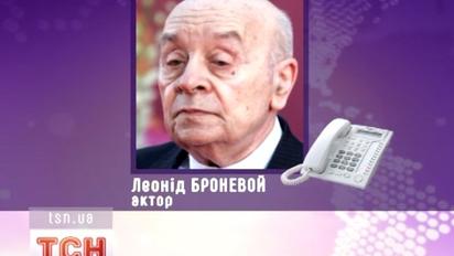 Леоніда Бронєвого в ці хвилини виписують із Київського центру серця
