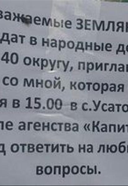 Брызгалов назначил избирателям встречу в бане