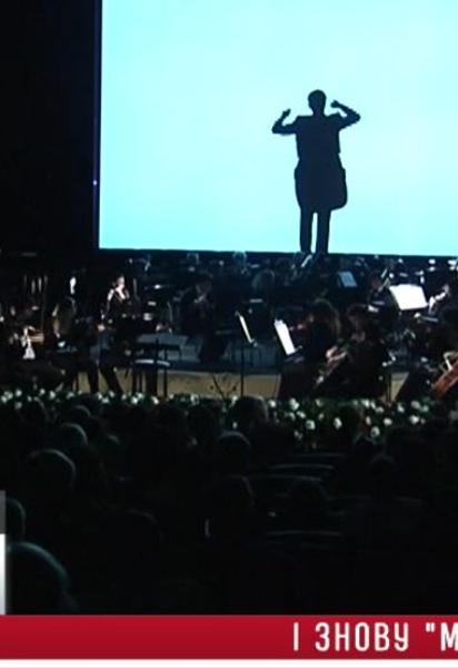 На "Молодості" заграв симфонічний оркестр