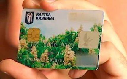 "Картку Попова" отримають більше 400 тисяч киян