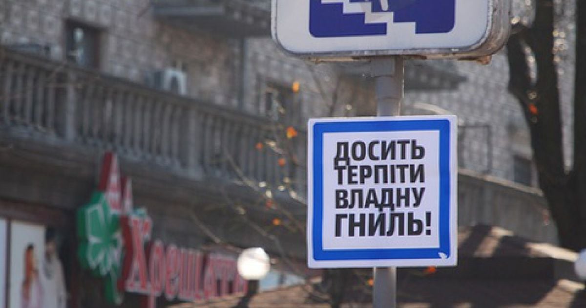 В Киеве появились дорожные знаки "Страна в тупике"