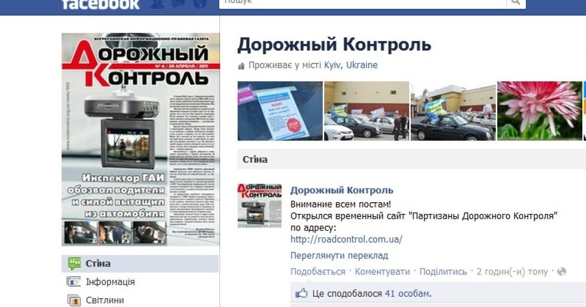"Дорожный контроль" накажет судью, закрывшего сайт проекта