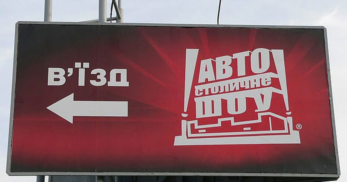 "Столичное автошоу" стартует 9 сентября