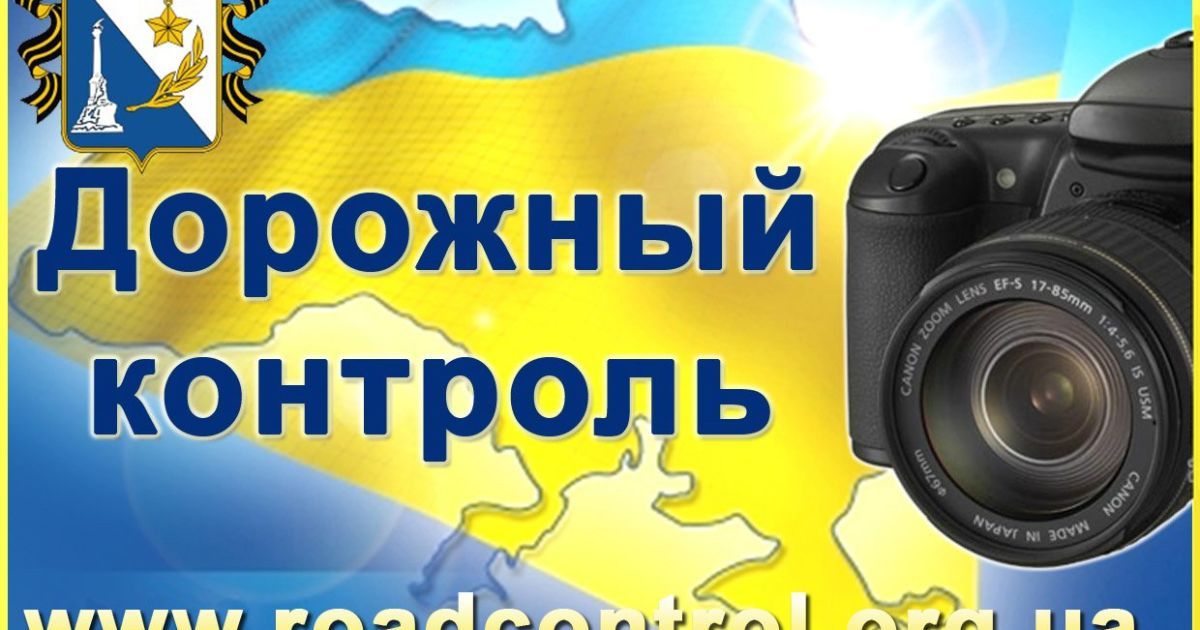 Суд отменил решение о блокировании сайта "Дорожный контроль"