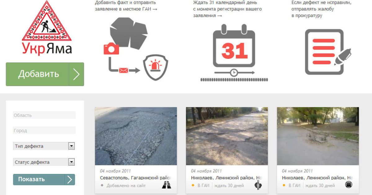 Блоггеры объявили войну ямам на дорогах