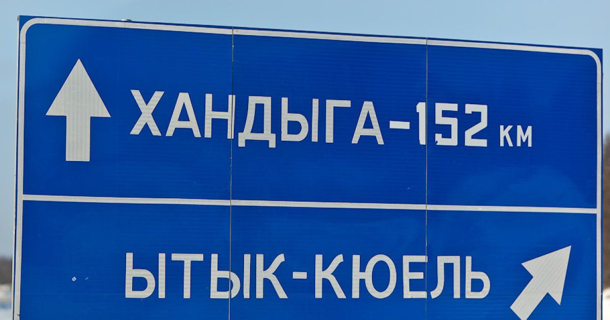 Русские блоггеры отправились на Чукотку_7