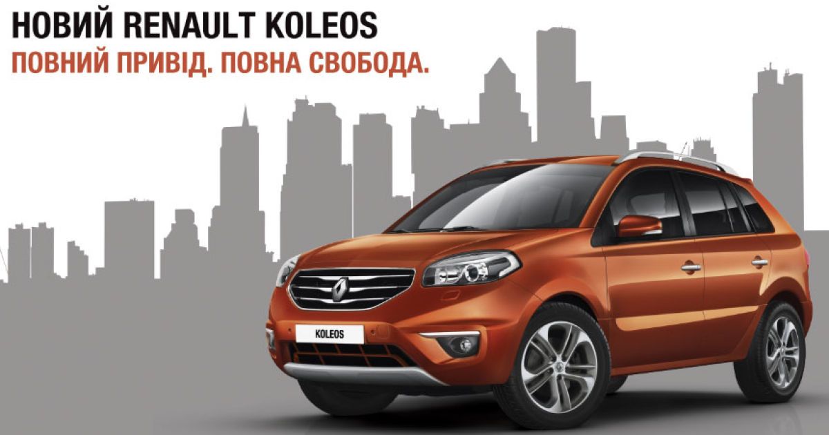В Украину привезли "свежий" Renault Koleos с дизелем 2.0