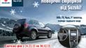 Suzuki предлагает Grand Vitara по новогодней цене