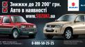 Цены на Suzuki Grand Vitara и Jimny снизили на 20 200 грн.