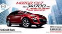 Предложение от Mazda: кроссовер СХ-7 за 341 700 грн.