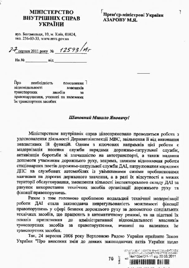 Могилев пытается вернуть "письма счастья" ГАИ (обновлено) — Новости