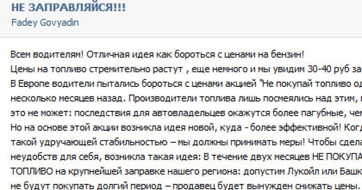 В украинском и российском интернете зреет топливный бунт