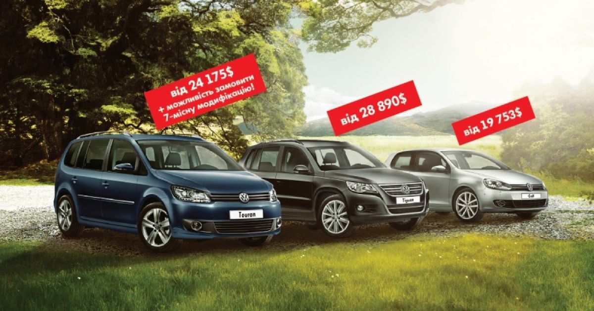Touran, Golf и Tiguan доступны по скидке от 8% до 10%