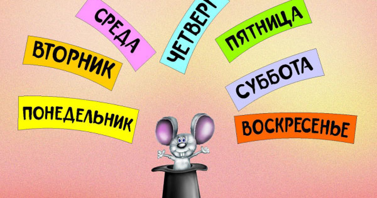 Ученые определили самый благоприятный день недели