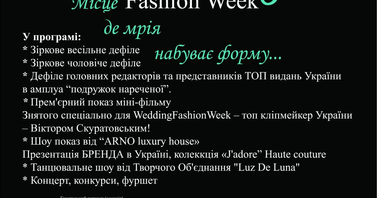 В Киеве состоится открытие Wedding Fashion Week