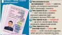 Гаишники тайно метят водительские удостоверения