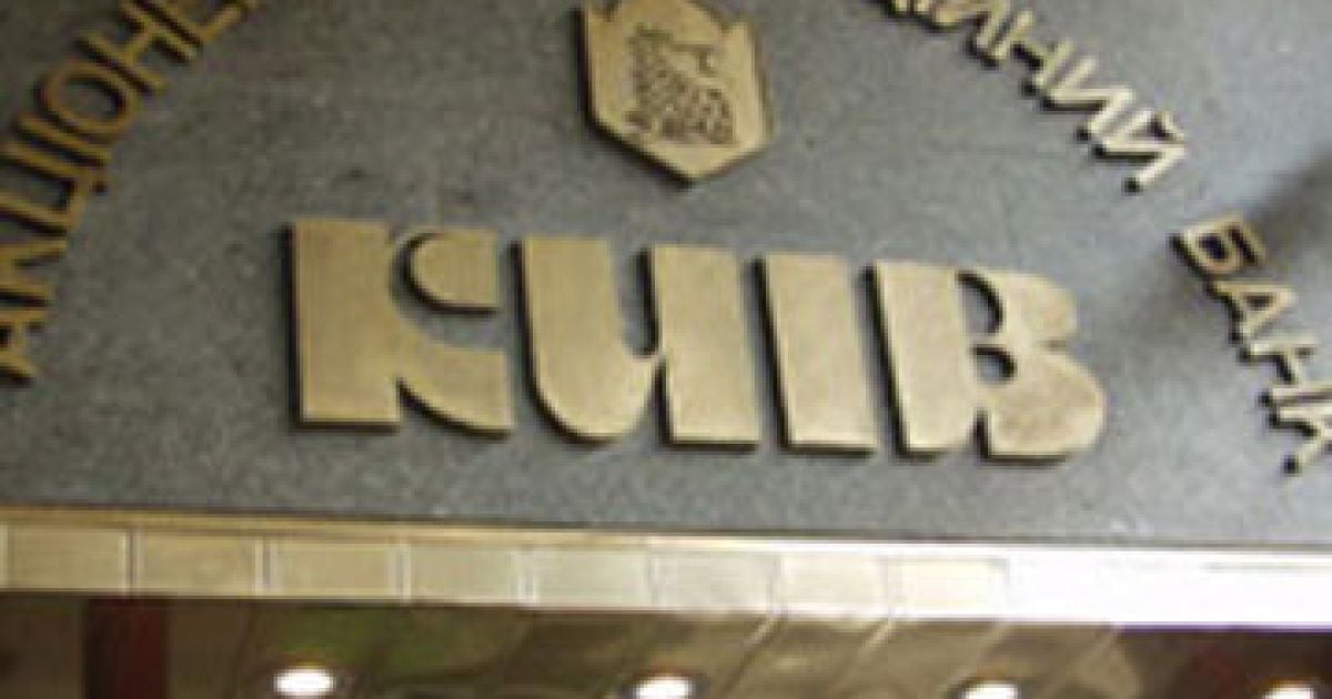Екс-керівник банку "Київ" перебуває в СІЗО СБУ