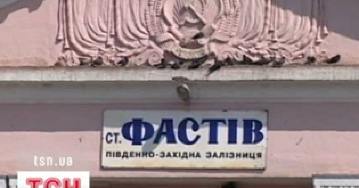 Мешканцям Фастова дуже важко потрапити до столиці