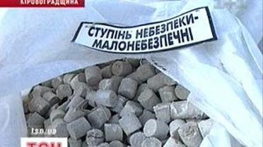 Екологічна бомба на Кіровоградщині