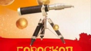 Гороскоп на 25 лютого