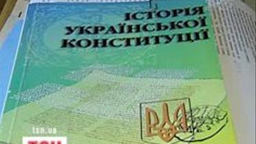 Більше Конституцій - хороших і різних