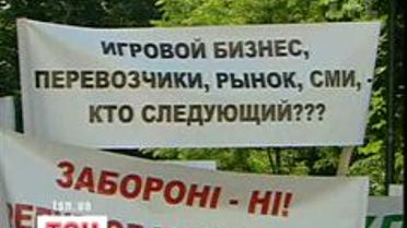 Азартні розваги знову під арештом