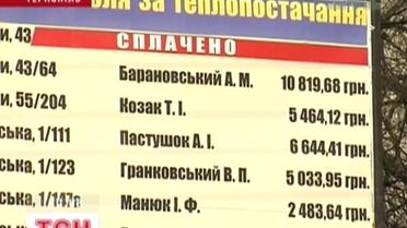 Дошка сорому комунальних неплатників