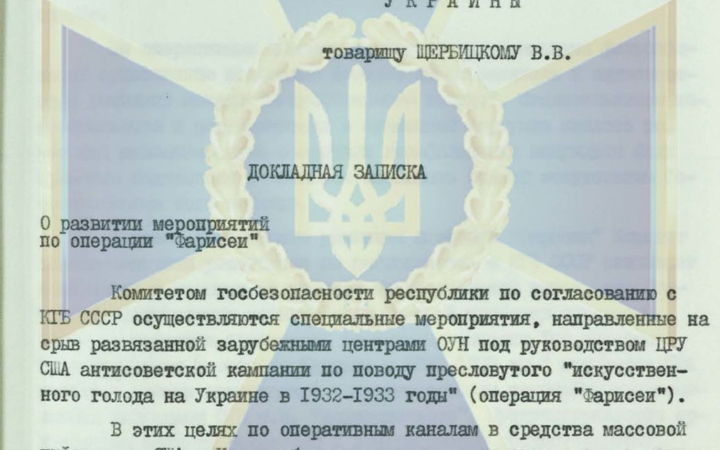 Доклад от 14.03. 1987 о мерах КГБ в рамках операции "Фарисеи". Архив СБУ. / © 